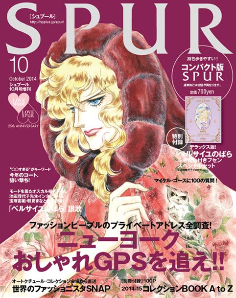 「ベルばら」40年ぶりの新刊！オスカルがファッション誌表紙を飾る！フォトギャラリー：フォトギャラリー