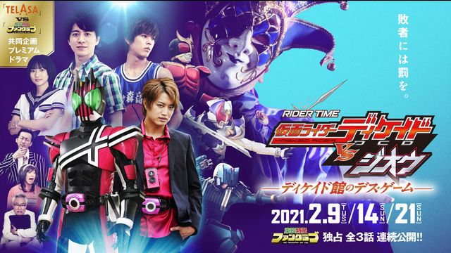 仮面ライダージオウ＆ディケイドの新フォーム！RIDER TIME 新作に登場（13枚目）