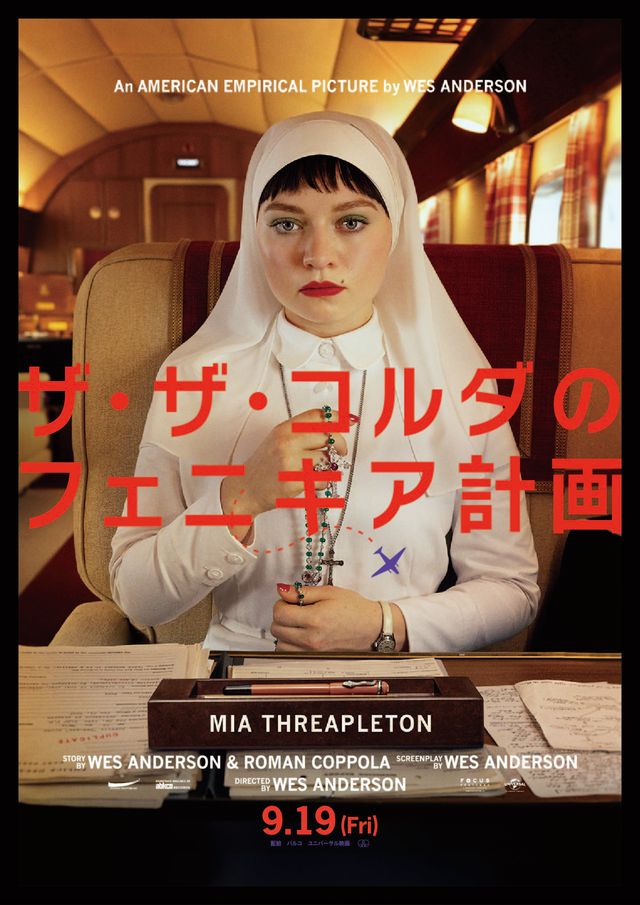 くせ者揃い！ウェス・アンダーソン最新作『ザ・ザ・コルダのフェニキア計画』キャラクターポスター（2枚目）