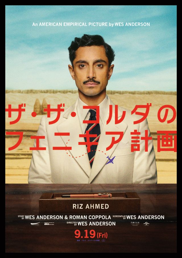 くせ者揃い！ウェス・アンダーソン最新作『ザ・ザ・コルダのフェニキア計画』キャラクターポスター（4枚目）