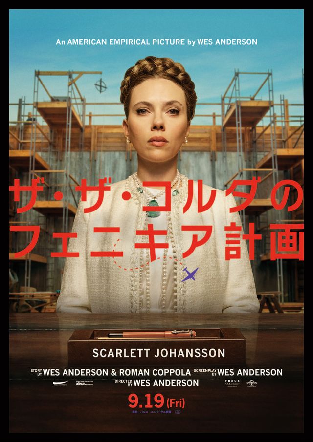 くせ者揃い！ウェス・アンダーソン最新作『ザ・ザ・コルダのフェニキア計画』キャラクターポスター（7枚目）