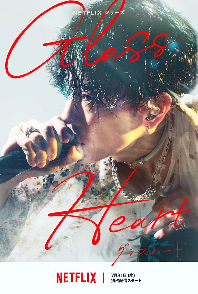 菅田将暉が激変！佐藤健、町田啓太らNetflix「グラスハート」キャラクターアート＜6枚＞（2枚目）