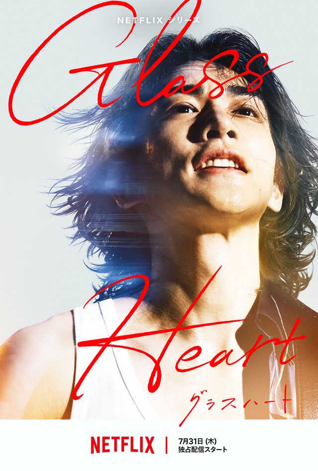 菅田将暉が激変！佐藤健、町田啓太らNetflix「グラスハート」キャラクターアート＜6枚＞（4枚目）