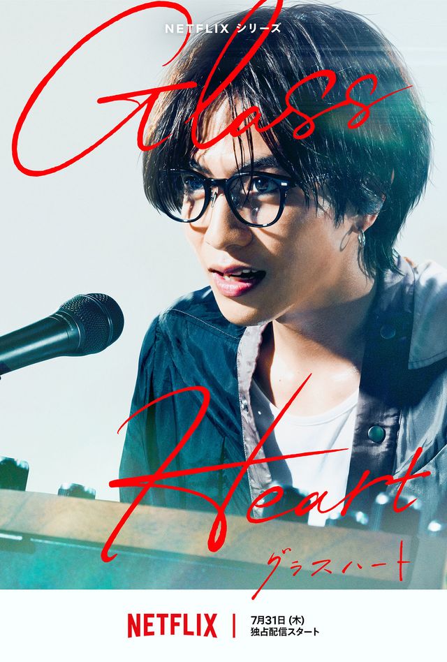 菅田将暉が激変！佐藤健、町田啓太らNetflix「グラスハート」キャラクターアート＜6枚＞（5枚目）