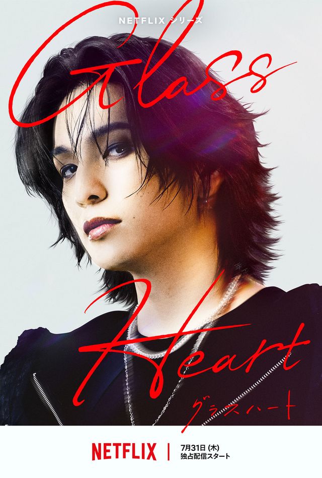 菅田将暉が激変！佐藤健、町田啓太らNetflix「グラスハート」キャラクターアート＜6枚＞（6枚目）