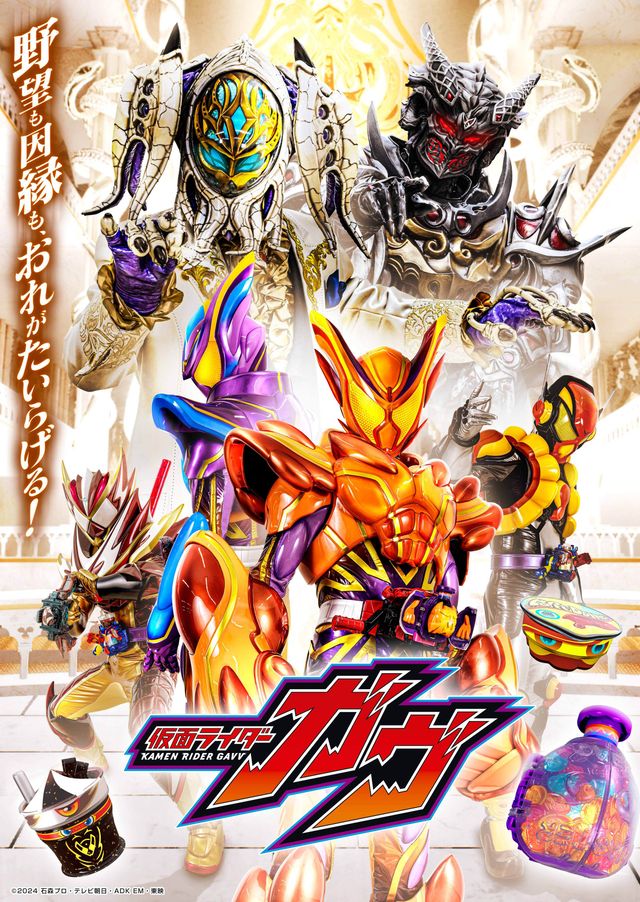 「仮面ライダーガヴ」新章突入！声優・安元洋貴が演じるグラニュート界の大統領が参戦（3枚目）