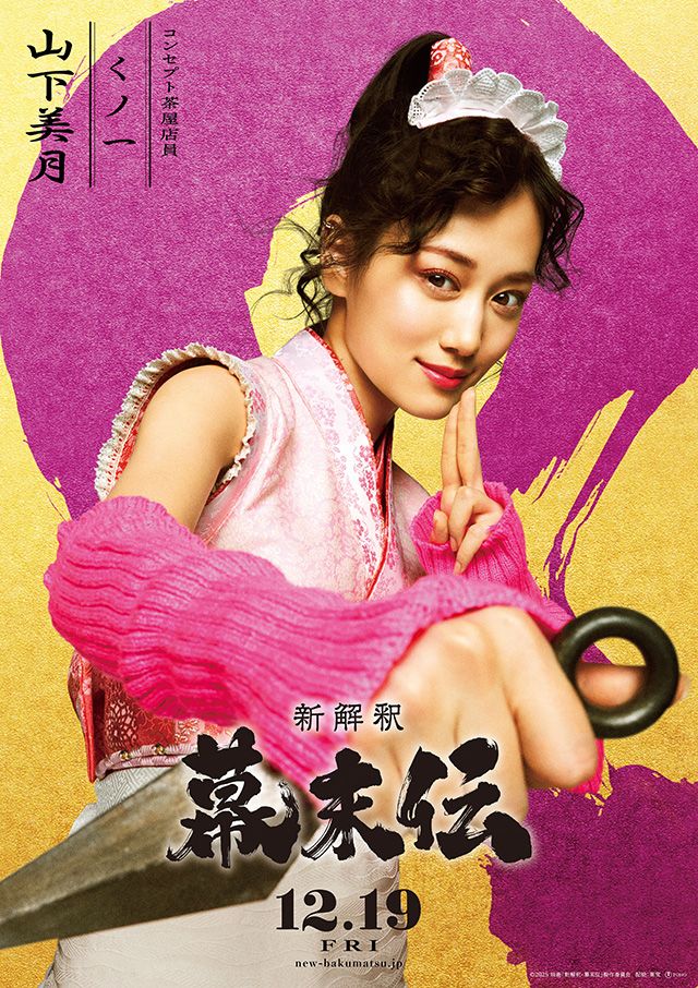 新解釈・幕末伝