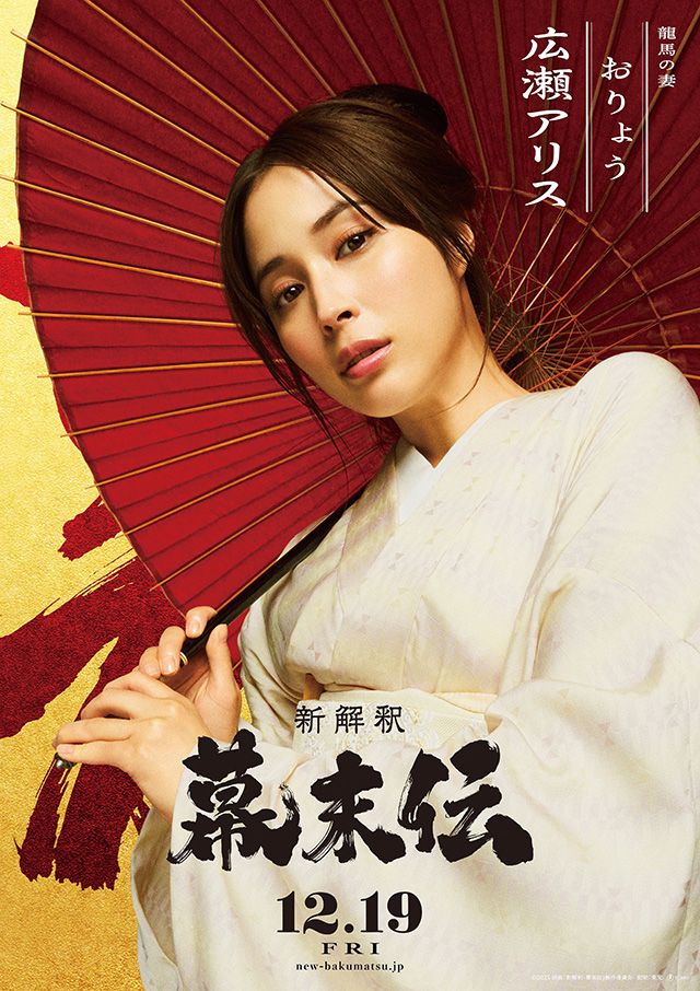 新解釈・幕末伝