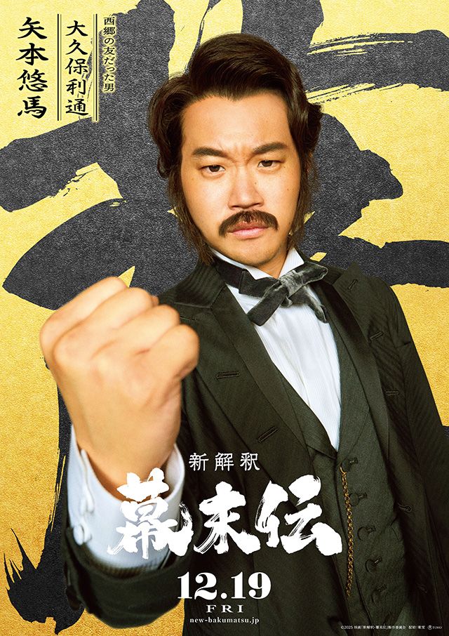 新解釈・幕末伝