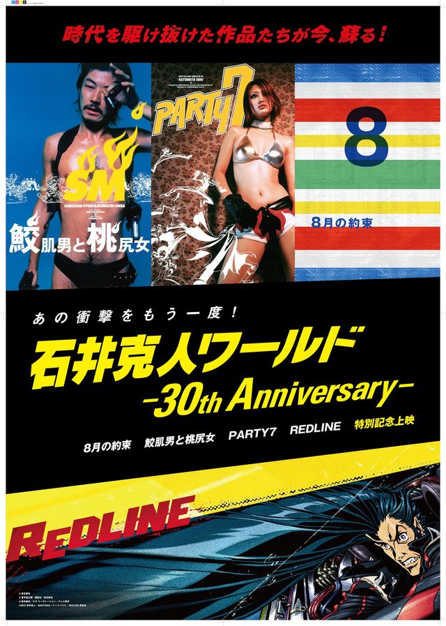 「石井克人ワールド ー30th Anniversaryー」ポスタービジュアル