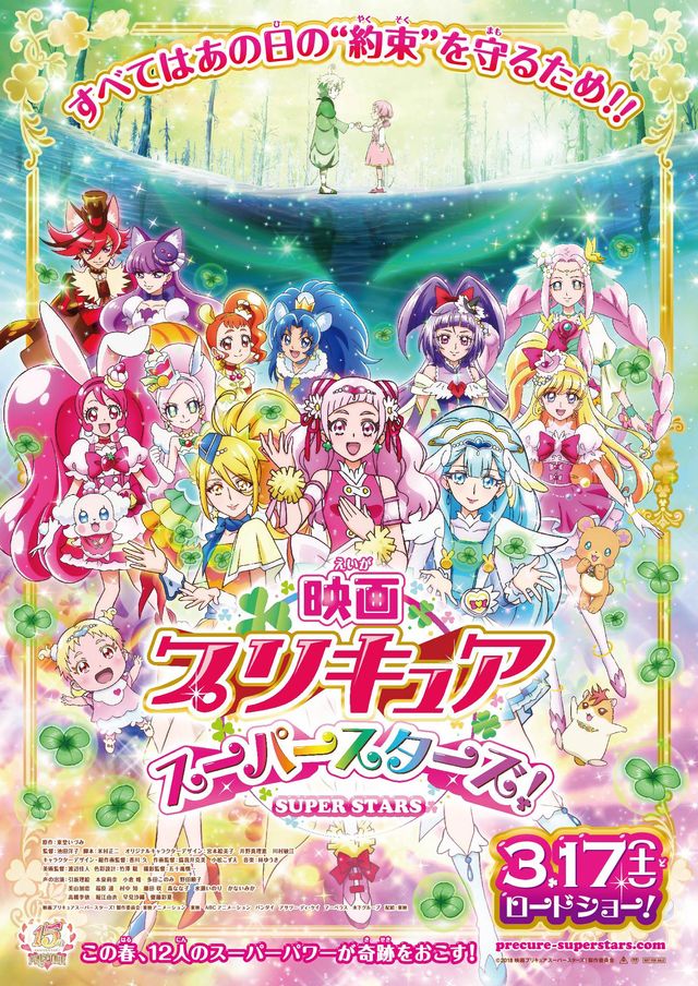 プリキュア12人ずらり！最新作『映画プリキュアスーパースターズ