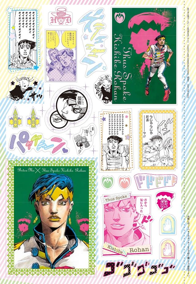 「岸辺露伴は動かない」別冊マーガレット決定でステッカーも付属！（2枚目）