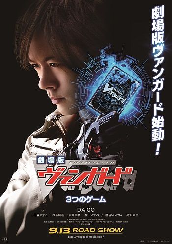 劇場版『ヴァンガード』には伊吹コウジが登場！フォトギャラリー（7枚目）