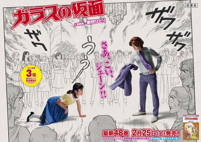 劇団ひとりが「ガラスの仮面」名シーンに挑戦！ポスター画像ギャラリー：フォトギャラリー