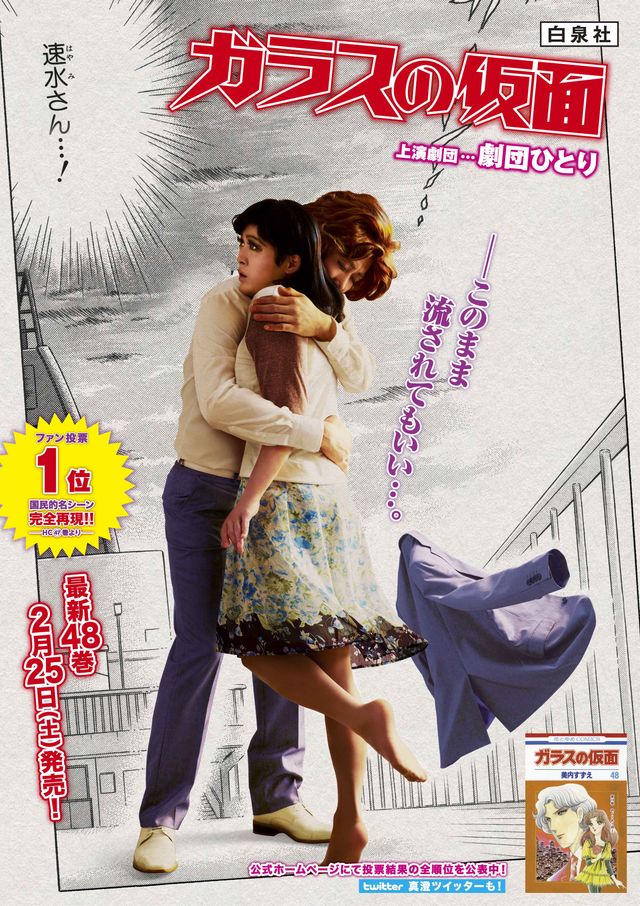 劇団ひとりが「ガラスの仮面」名シーンに挑戦！ポスター画像ギャラリー（3枚目）