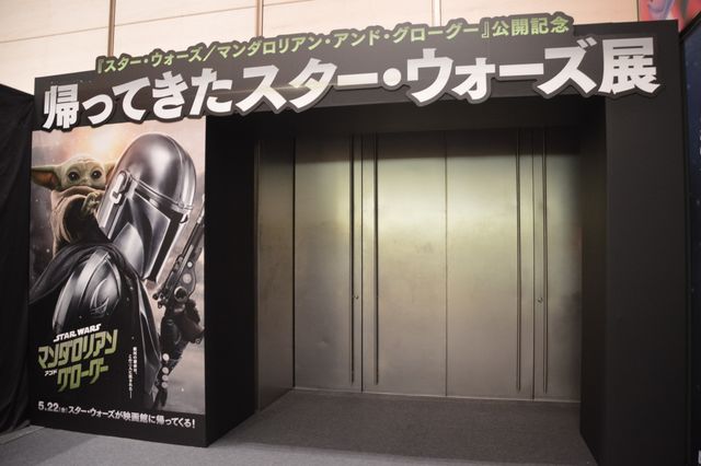 「マンダロリアン」実物大グローグーも展示！「帰ってきたスター・ウォーズ展」プレス内覧会（2枚目）