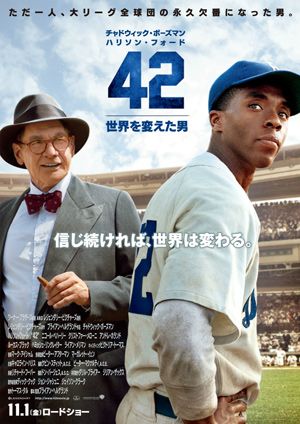 映画『42～世界を変えた男～』ポスター