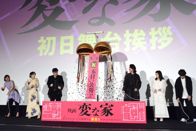 間宮祥太朗、佐藤二朗ら出席！『変な家』初日舞台あいさつ（8枚目）