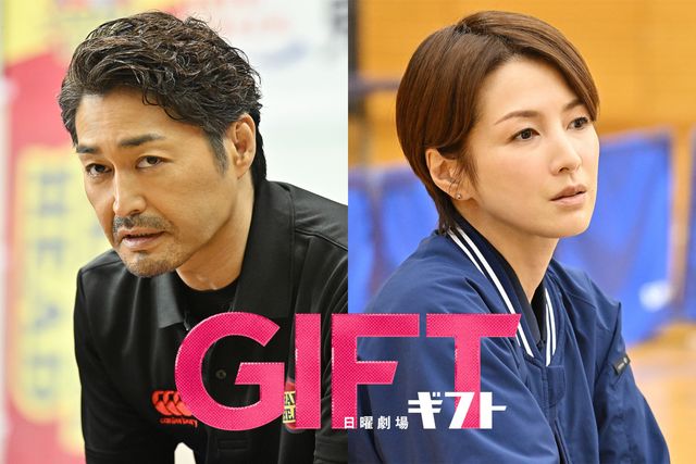 日曜劇場「GIFT」に出演する安田顕と吉瀬美智子