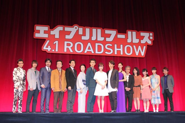 松坂桃李、戸田恵梨香、菜々緒、窪田正孝ら豪華キャストが集結！『エイプリルフールズ』完成披露舞台あいさつフォトギャラリー：フォトギャラリー