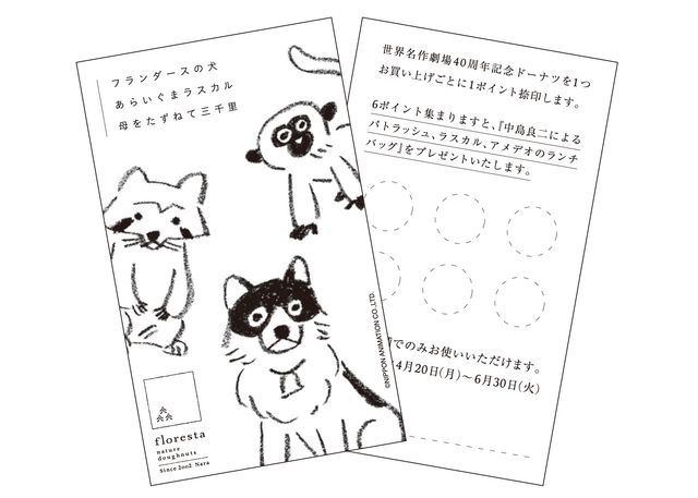 かわいすぎ！「あらいぐまラスカル」「母をたずねて三千里」「フランダースの犬」のドーナツ！フォトギャラリー（16枚目）