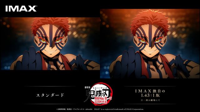 『劇場版「鬼滅の刃」無限城編 第一章 猗窩座再来』IMAX特別上映版　フォトギャラリー（2枚目）