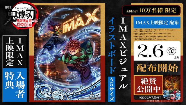 『劇場版「鬼滅の刃」無限城編 第一章 猗窩座再来』IMAX特別上映版　フォトギャラリー（3枚目）