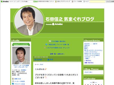 がんを告白した石田信之のオフィシャルブログ
