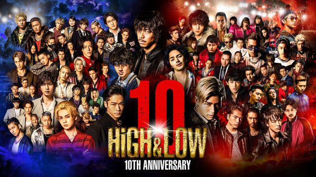 「HiGH&LOW 10th ANNIVERSARY YEAR」メインビジュアル