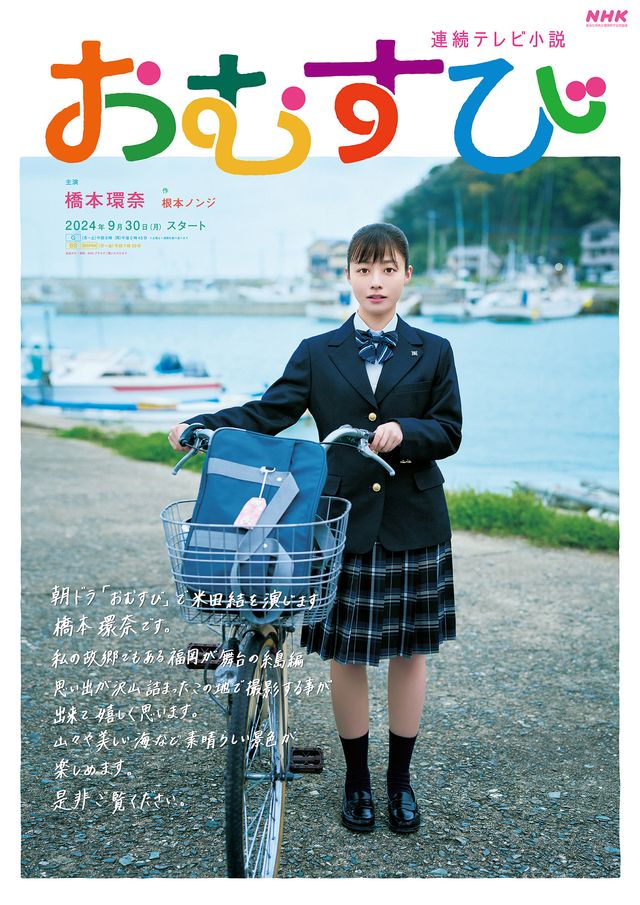 かわいい！ 橋本環奈の手書きメッセージ入り福岡ご当地ビジュアル