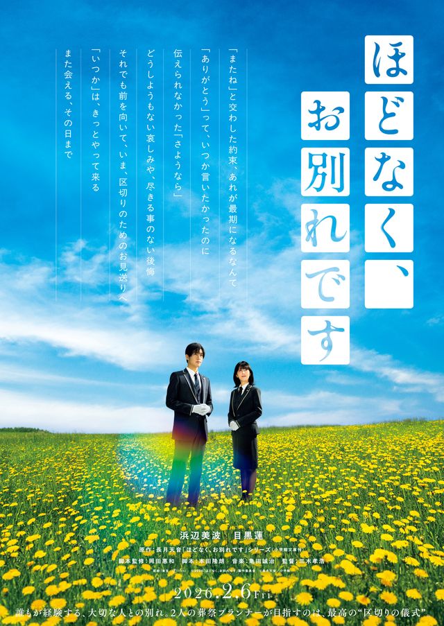 『ほどなく、お別れです』ティザービジュアル