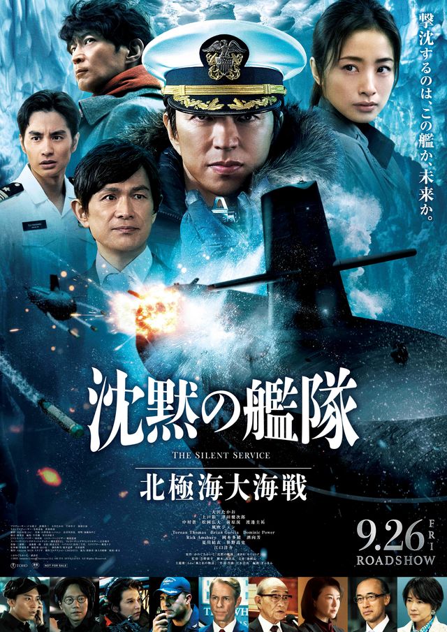 『沈黙の艦隊　北極海大海戦』ポスタービジュアル