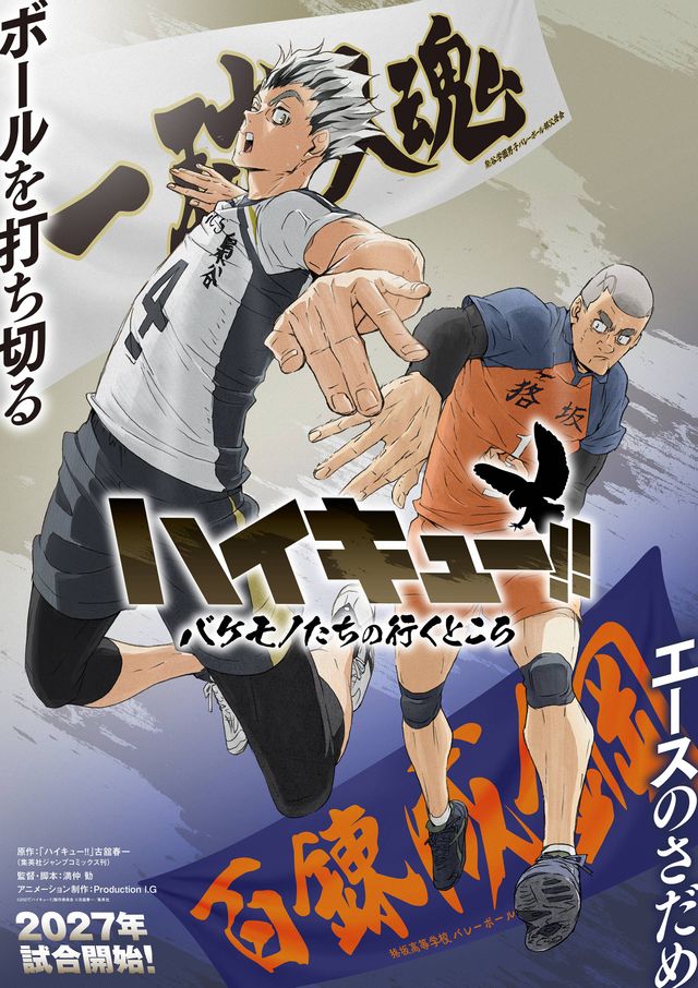 「ハイキュー!!」新作劇場版＆SPアニメ新ビジュアル＜4種＞（2枚目）