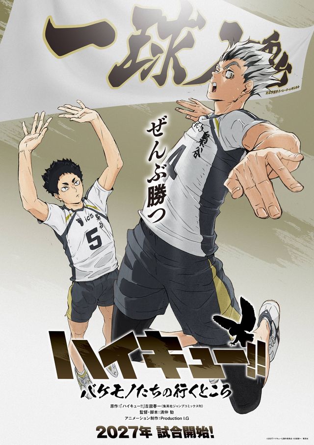 「ハイキュー!!」新作劇場版＆SPアニメ新ビジュアル＜4種＞（3枚目）