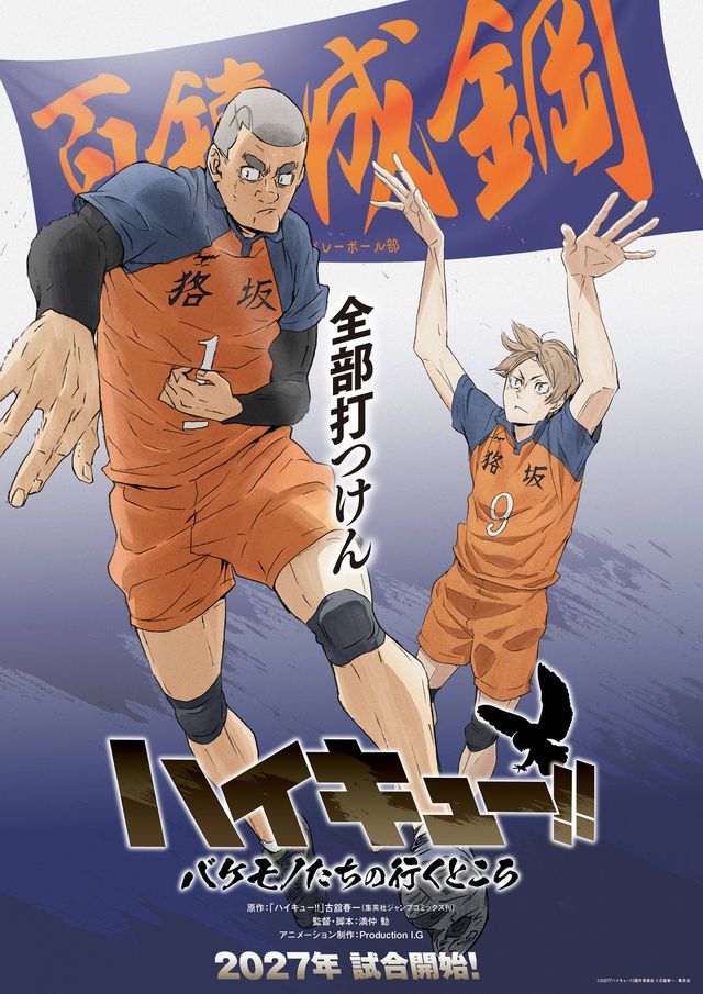 「ハイキュー!!」新作劇場版＆SPアニメ新ビジュアル＜4種＞（4枚目）