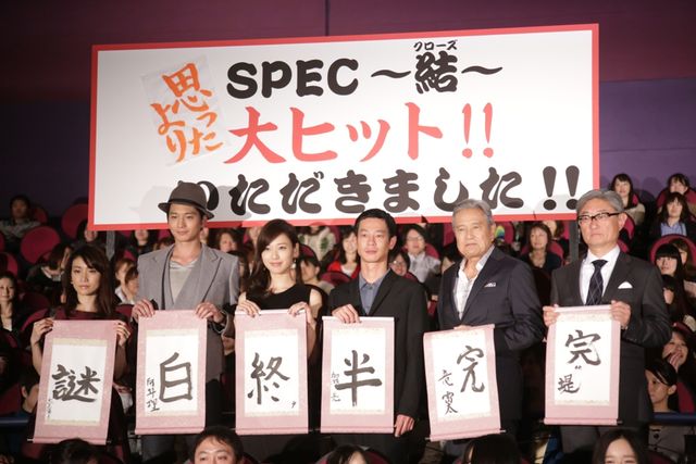 『劇場版 SPEC～結～ 漸ノ篇』本日公開！初日舞台あいさつフォトギャラリー（10枚目）