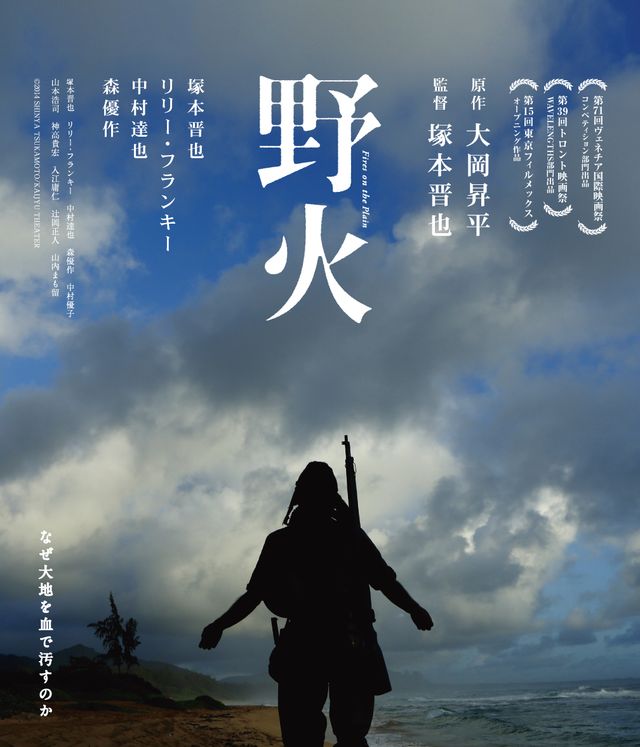 塚本晋也『野火』ブルーレイ＆DVD5月発売！代表作7作品も初ブルーレイ化フォトギャラリー（2枚目）