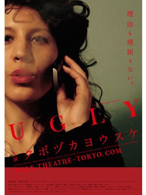 映画『UGLY』ポスター