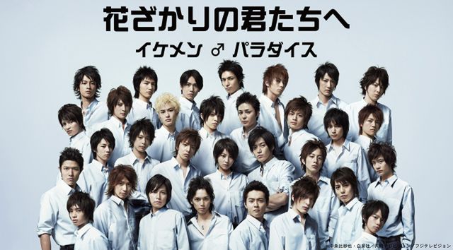 「花ざかりの君たちへ～イケメン♂パラダイス～」より