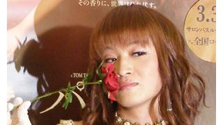 桜塚やっくん全裸になって抽出した“アレ”をプレゼント