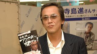 寺島進はアイドル?高校生からお年寄りまでサイン会は女性で超満員!