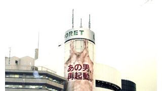 “あのオヤジ”の象徴が若者の街で「ついてねぇ」お披露目