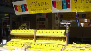 ついに解禁！　思わず値段を聞きたくなる無料本「ゲドを読む。」が全国で配布開始！