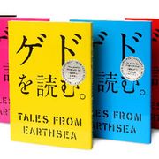 今度は動く「ゲドを読む。」の無料配布!ゲリラ的に首都圏で!