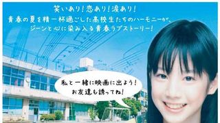 自称・高校生も可! 夏帆と一緒に800人で合唱するエキストラ!