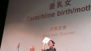 河瀬監督の出産シーンも映す『垂乳女（たらちめ）』が特別賞！【山形国際ドキュメンタリー映画祭】