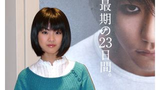 『L』で重要なカギを握る！福田麻由子が語る“素”の松山ケンイチ