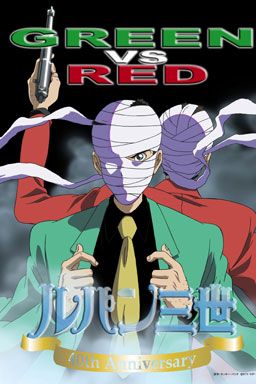 ルパン三世 が再びスクリーンで 東京を舞台にグリーンとレッドが対決 シネマトゥデイ