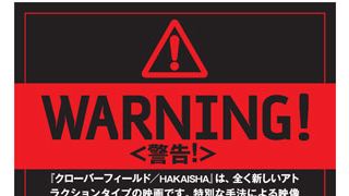 映画館が大パニック?超異例!まるで絶叫マシーン並の衝撃的な警告文!