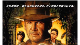 インディ・ジョーンズの“初”来日が決定！東京に古代マヤ文明出現！